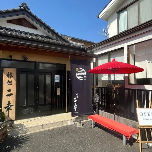 二幸日式旅馆，位于Koganei的酒店