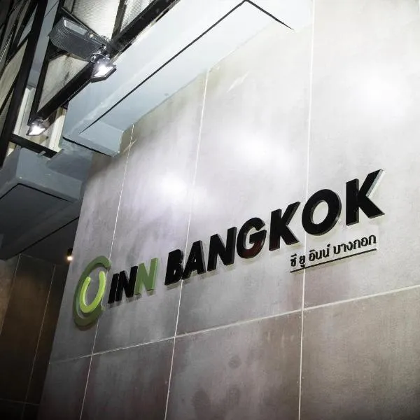 C U Inn Bangkok，位于曼谷的酒店