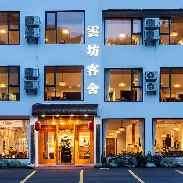 黄山云坊客舍（黄山风景区换乘中心店），位于Zhaixi的酒店