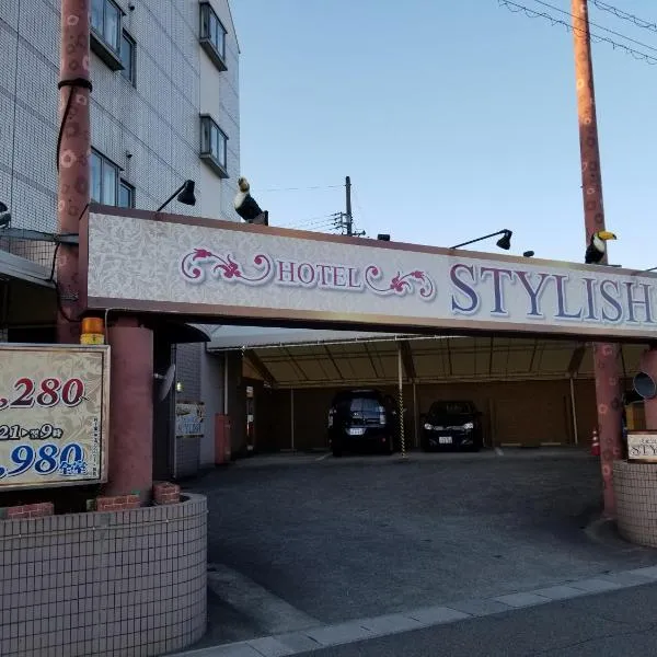 スタイリッシュ，位于犬山市的酒店