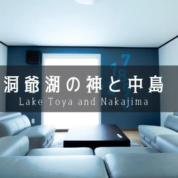 Lake Toya and Nakajima，位于洞爷湖的酒店
