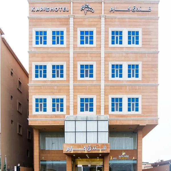 فندق كارم رأس تنورة - Karim Hotel Ras Tanura，位于Raḩīmah的酒店