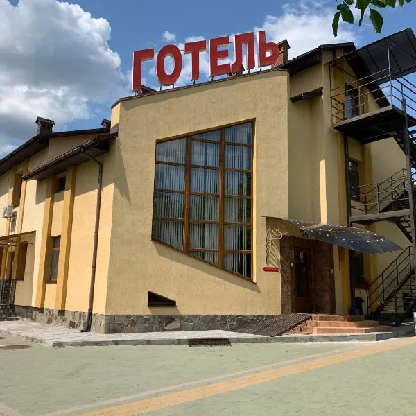 Каприз，位于卡缅涅茨-波多利斯基的酒店