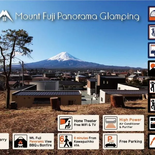 Mount Fuji Panorama Glamping，位于富士吉田市的酒店