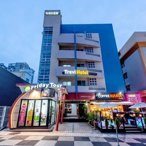 特雷维酒店，位于济州市的酒店
