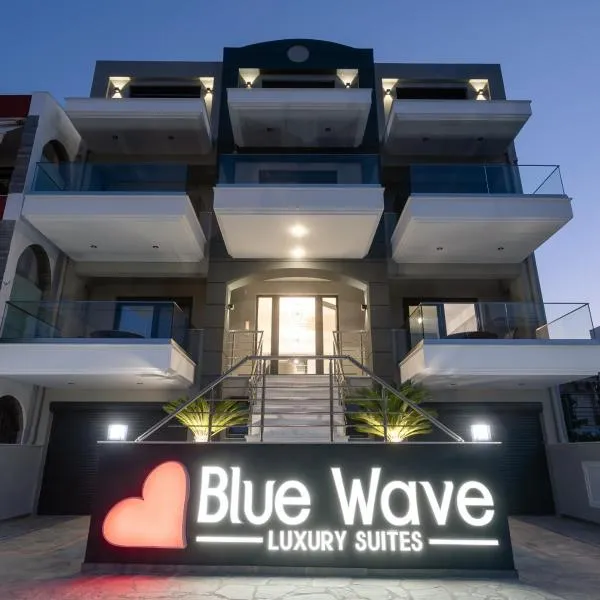 Blue Wave Luxury Suites，位于伊拉克里萨的酒店