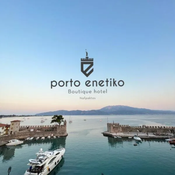 Porto Enetiko，位于纳弗帕克托斯的酒店