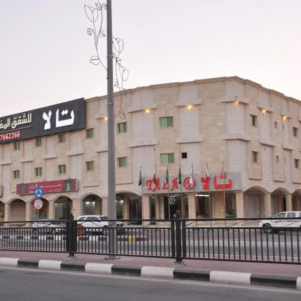 Tala inn- تالا ان，位于Raʼs al Khafjī的酒店
