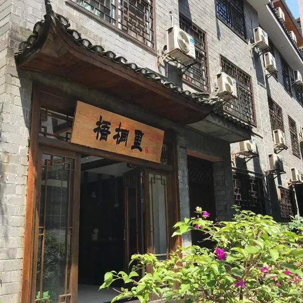 凤凰古城Hemu House，位于麻阳的酒店