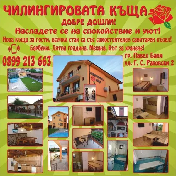 Chilingirovata Kashta，位于Turiya village的酒店