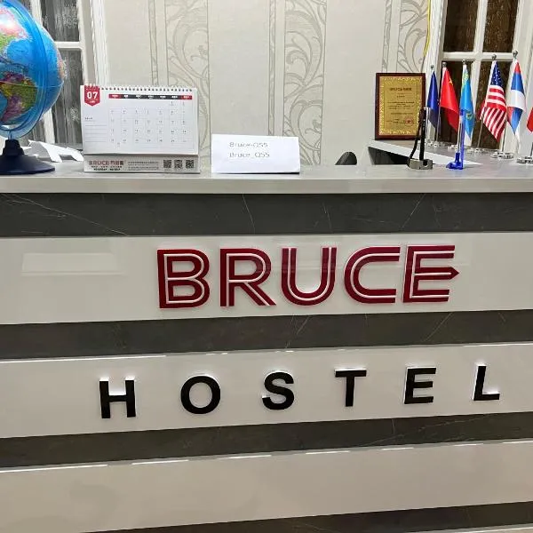 Bruce hostel，位于Dzhangalda的酒店