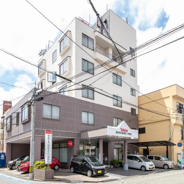 Tabist Rays Hotel Yakata，位于宫崎的酒店