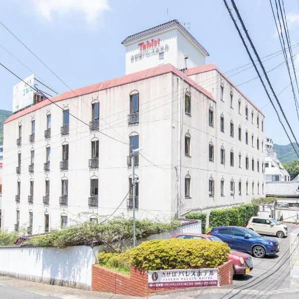 Tabist Sasebo Palace Hotel，位于佐世保的酒店