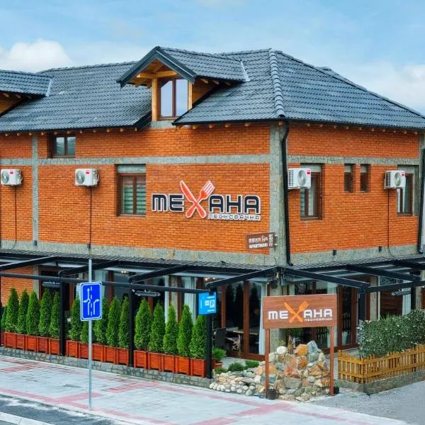 Mehana apartmani，位于Vučje的酒店