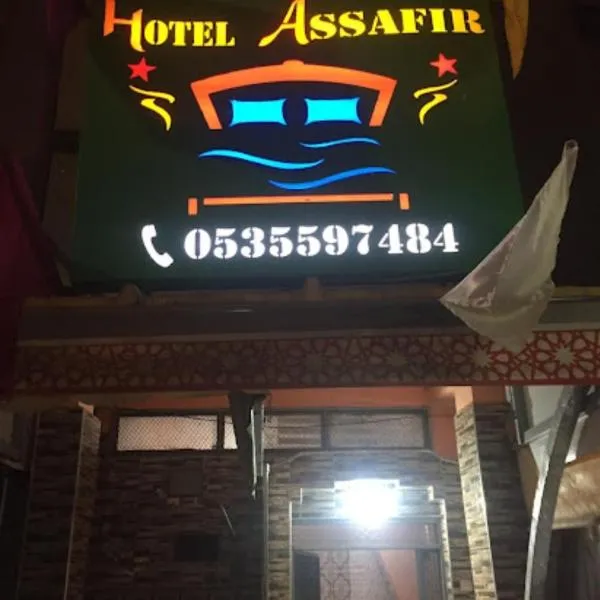 Hotel ASSAFIRE，位于Bou Mia的酒店