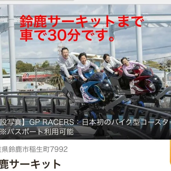 楠のおうち，位于四日市的酒店