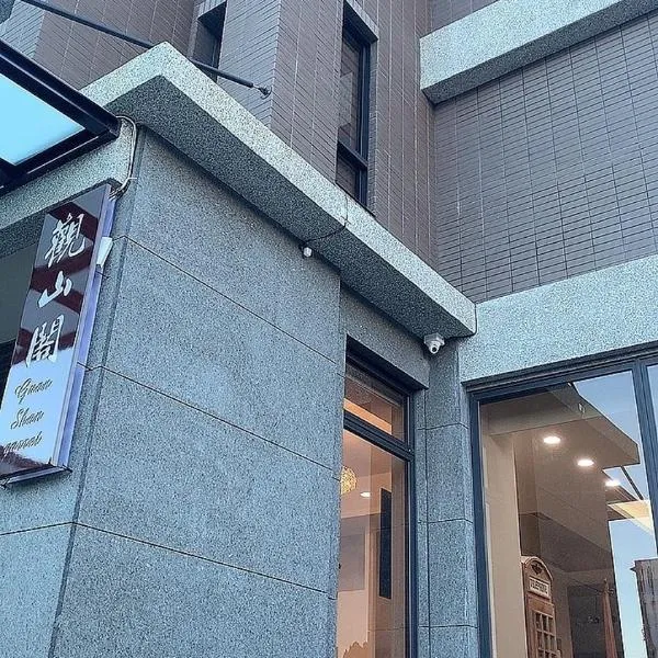 观山阁民宿，位于关山镇的酒店