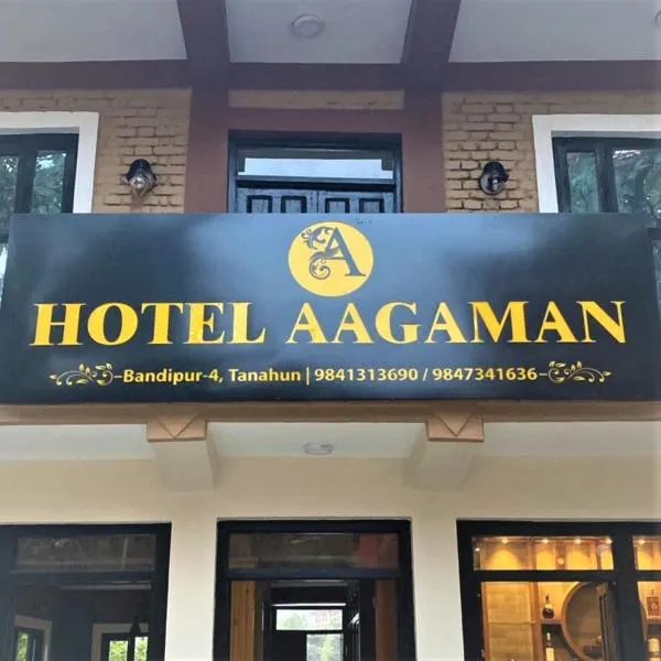 Hotel Aagaman - Best Family Hotel in Bandipur，位于Gorkhā的酒店