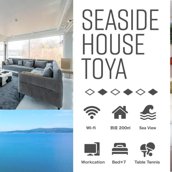 Sea Side House Toya，位于洞爷湖的酒店