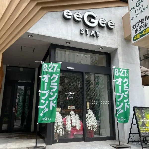 eeGee STAY Kamata，位于横滨的酒店