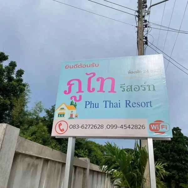 Phu Thai Resort，位于素可泰的酒店