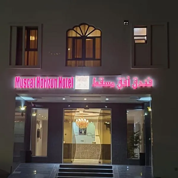 马斯喀特地平线酒店，位于Fanjah的酒店