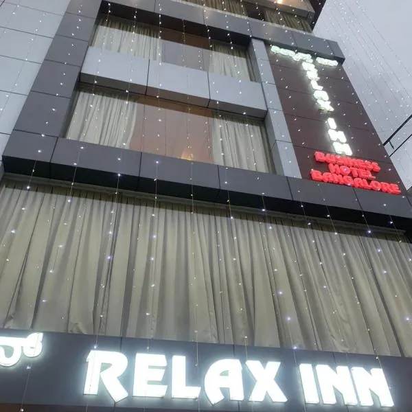 Relax Inn，位于Dod Ballāpur的酒店