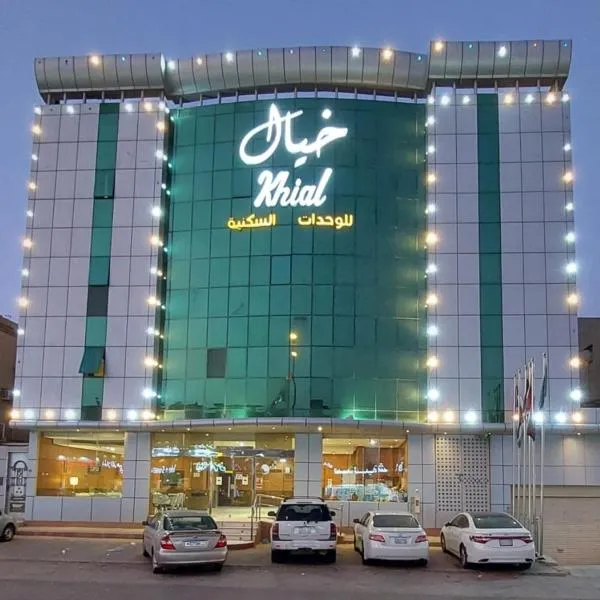 Khayal Hotel Apartments，位于Al Janādirīyah的酒店