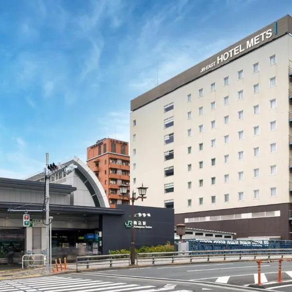 JR-East Hotel Mets Komagome，位于东京的酒店
