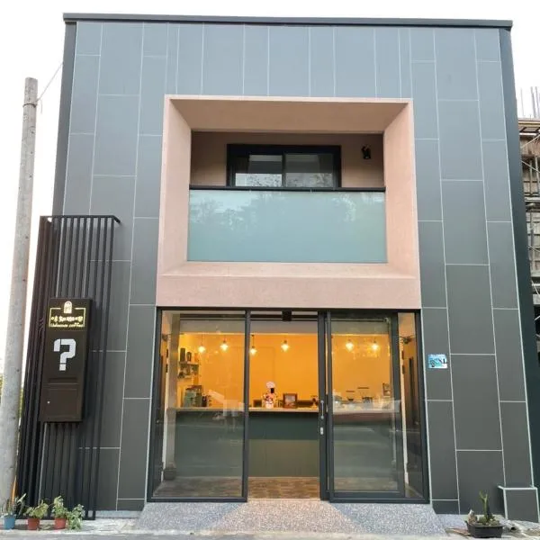 味知旅宿 Unknown coffee and B&B，位于小琉球岛的酒店