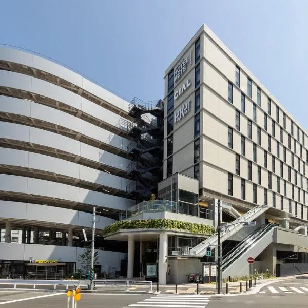 JR-East Hotel Mets Yokohama，位于横滨的酒店