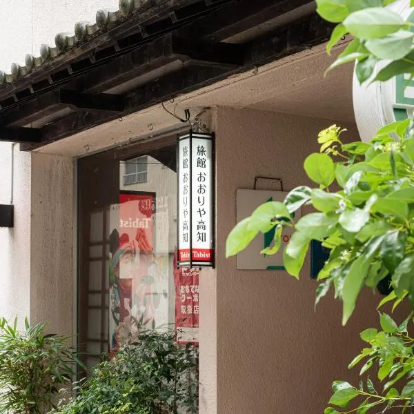Tabist Ooriya Kochi，位于Sagamichō的酒店