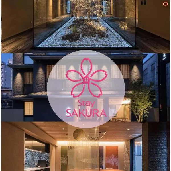 Stay SAKURA Kyoto SUZAKU OJI，位于博扬萨戈的酒店