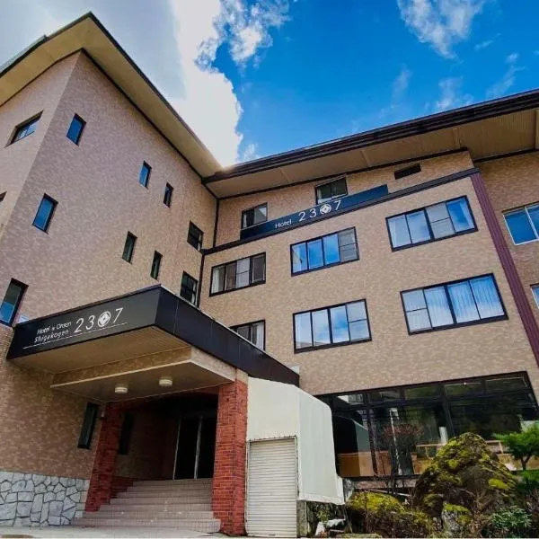 Hotel & Onsen 2307 Shigakogen，位于山之内町的酒店