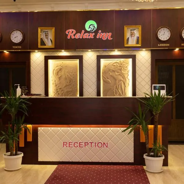 Relax inn Apartment - Fahaheel，位于Ali Al Salem Al Sabah的酒店