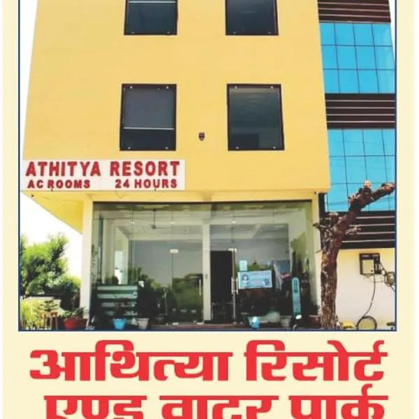 Athitya hotel and resort，位于Sīkar的酒店