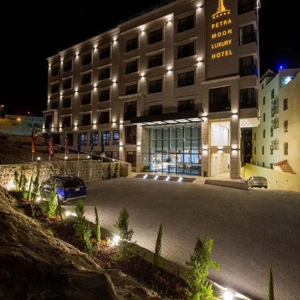 Petra Moon Luxury Hotel，位于瓦迪穆萨的酒店