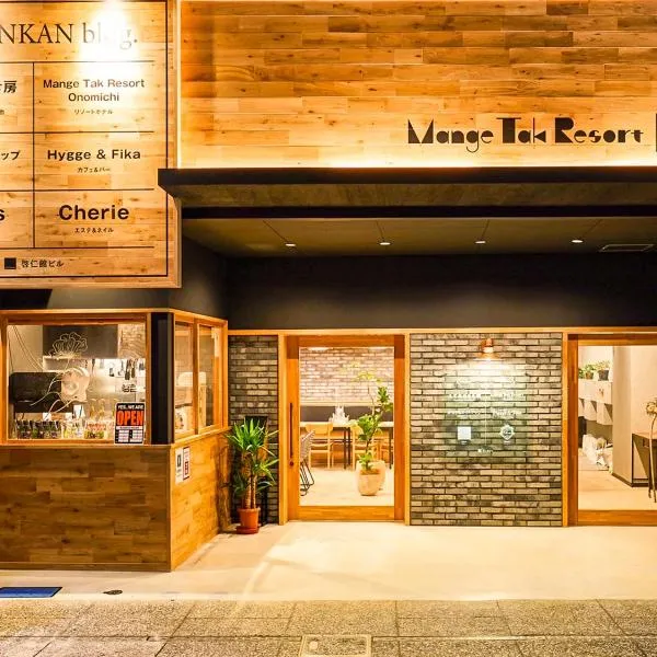 Mange Tak Resort Onomichi，位于尾道市的酒店