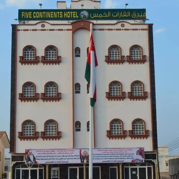 Five Continents Hotel，位于Fulayj的酒店