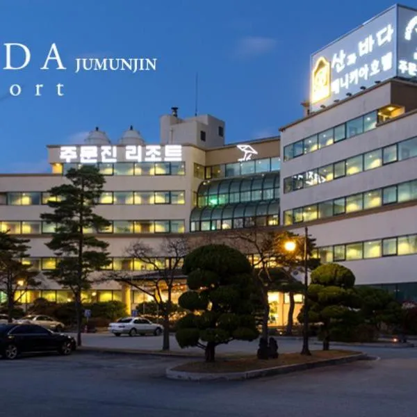 BENIKEA San&Bada Jumunjin Resort，位于注文津的酒店