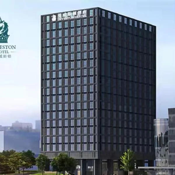 深圳英威斯顿酒店 Investon Hotel Shenzhen，位于龙华的酒店