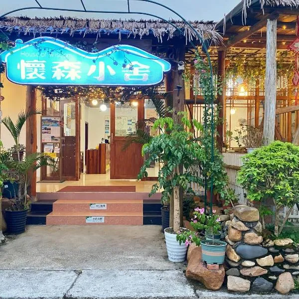 怀森小舍，位于仁化县的酒店
