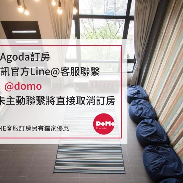 DoMo 宜兰，位于罗东镇的酒店