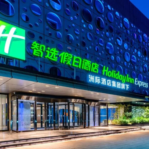 沧州高新智选假日酒店，位于沧州的酒店