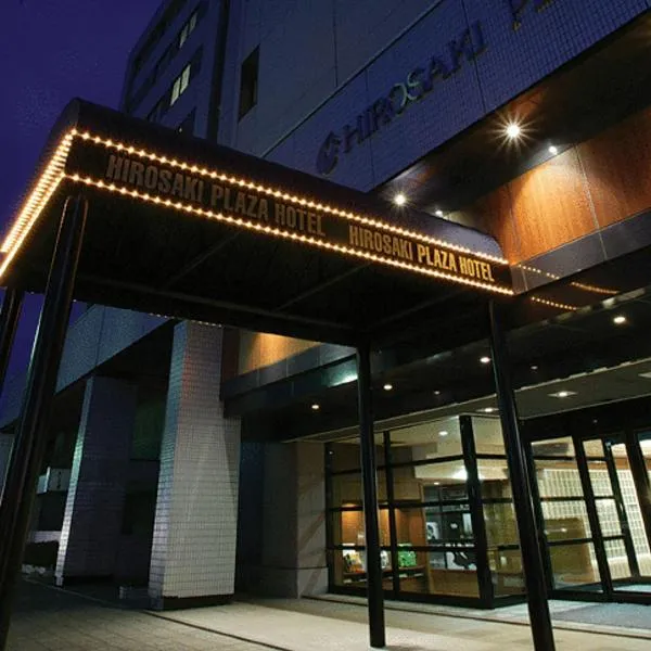 弘前广场酒店 ，位于平川市的酒店