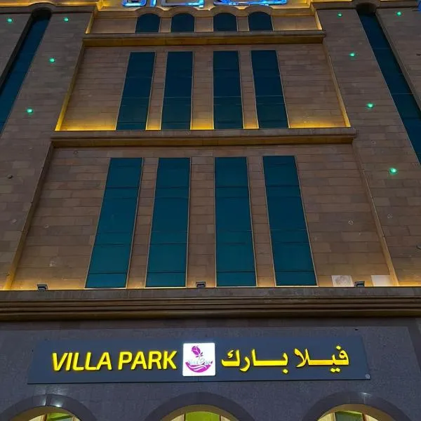 Villa Park，位于阿可贺巴的酒店