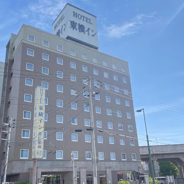 Toyoko Inn Hokkaido Tokachi Obihiro Ekimae，位于Nishi-nijō的酒店