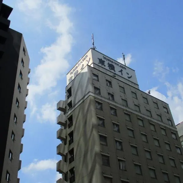 Toyoko Inn Tokyo Korakuen Bunkyokuyakusho Mae，位于东京的酒店