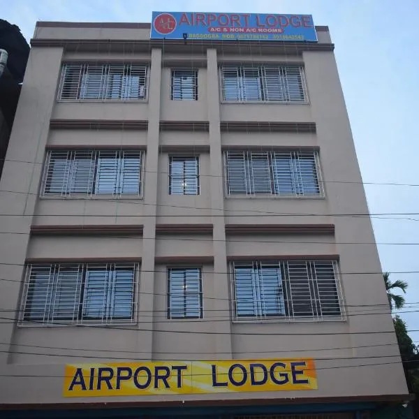 Airport Lodge，位于Naksalbāri的酒店