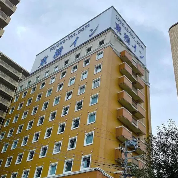 Toyoko Inn Yamato Ekimae，位于海老名市的酒店